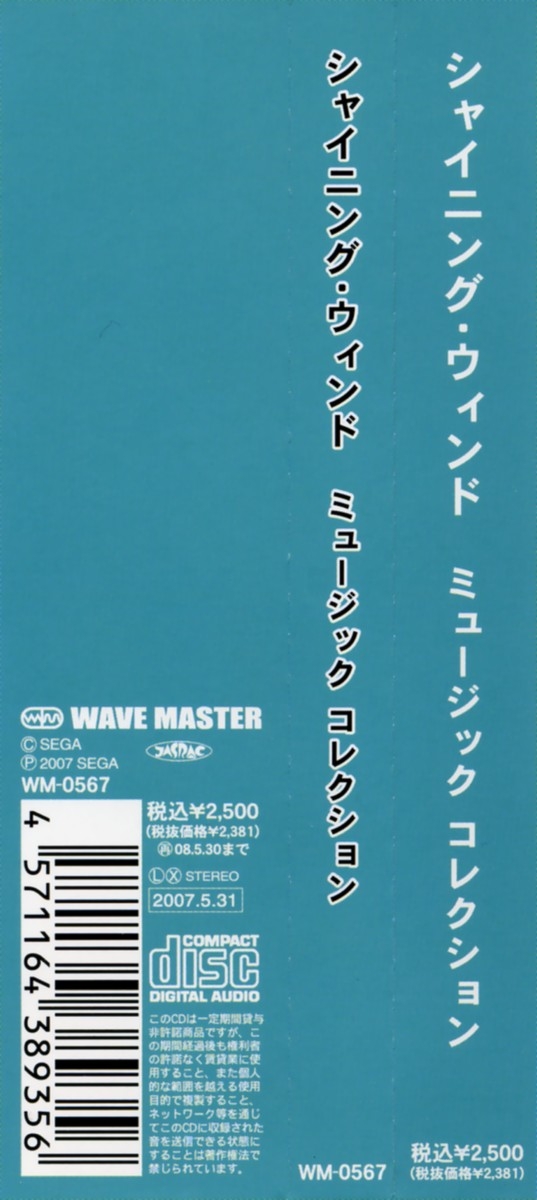 SHINING WIND MUSIC COLLECTION (2007) MP3 - Download SHINING